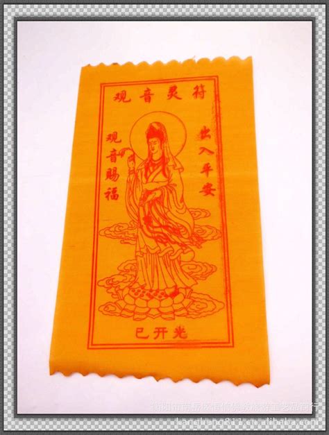 供应佛教护身符咒 红色绸布灵符 价格低廉-阿里巴巴