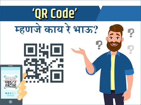 QR Code म्हणजे काय रे भाऊ? - JSB Financial Blog