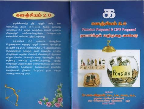 களஞ்சியம் 2.0 Pension Proposal and CPS Proposal தயாரிக்கும் வழிமுறைக் ...