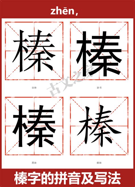 榛という名字（苗字）の読み方や由来・漢字の意味・ローマ字表記 - 名字検索 - ネムディク