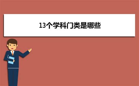 第14个学科门类！交叉学科迎来大发展，160所高校已设立549个_腾讯新闻