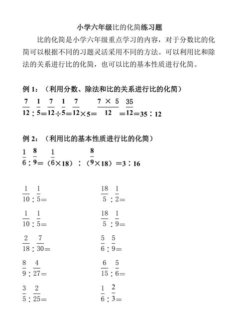 北师大版六年级下册数学课件《比例的应用》(3)_六年级数学下册课件_奥数网