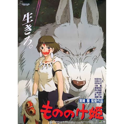 PRINCESS MONONOKE Movie Poster 20x28 in.