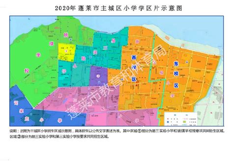 2021年烟台市蓬莱区小学、初中学区片最新消息（持续更新）- 烟台本地宝