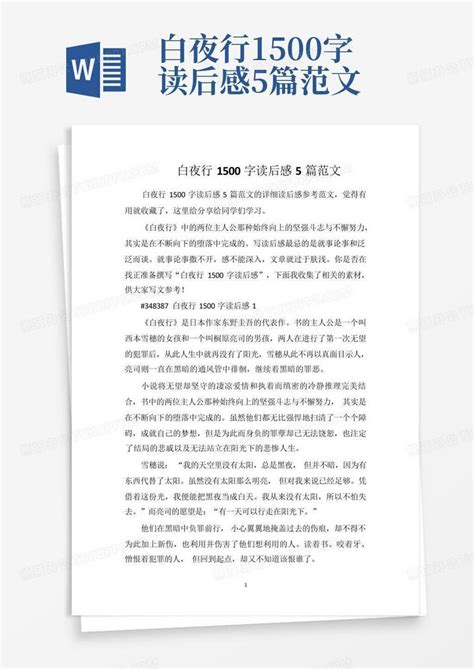 白夜行pdf中文版电子书免费下载-东坡下载