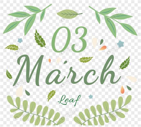 手绘植物三月月份绿色图案元素元素素材下载-正版素材401821501-摄图网