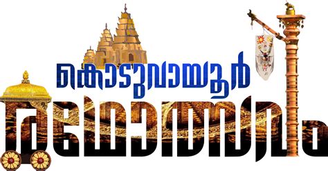 Koduvayur Ratholsavam 2026