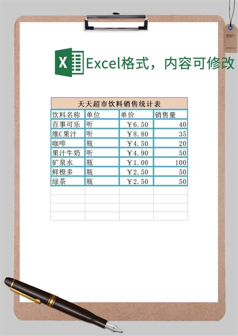 日常办公饮料销售表Excel模板_千库网(excelID：79635)