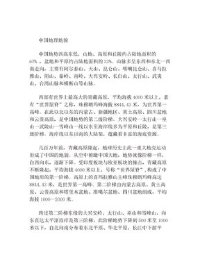 《中国地理》PDF下载_PDF扫描版下载_PDF免费电子书下载_第一图书网