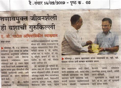 News of A. G. Patil Institute of Technology, Solapur.