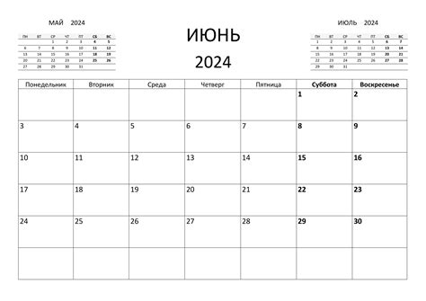 Календарь на июнь 2024 года распечатать А4 — calendar12.ru