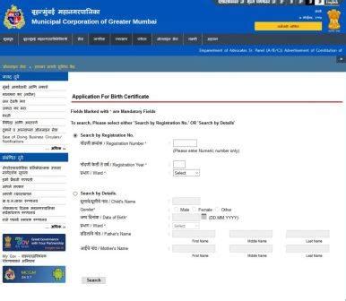 Birth Certificate Mumbai | Birth Certificate in Mumbai Online