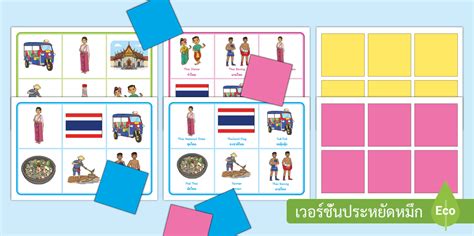 เกมบิงโกภาษาไทยและภาษาอังกฤษ - All about Thailand Bingo Game