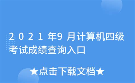 2021上半年四六级考试时间公布最新消息 四级成绩查分入口官网_时政_中国小康网