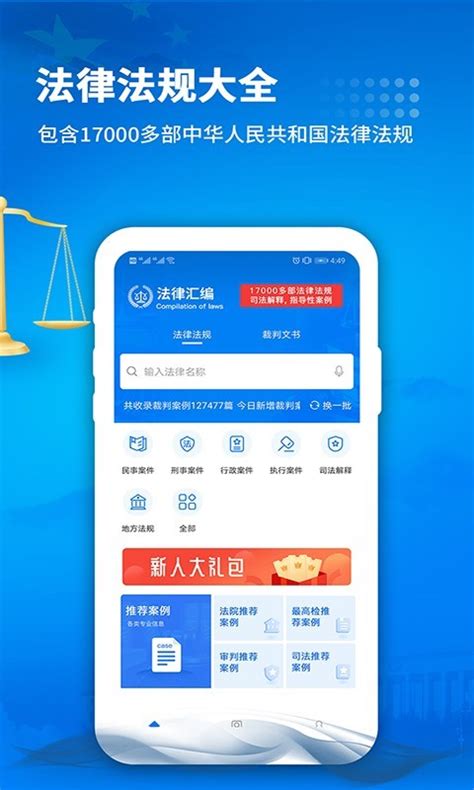 裁判文书app下载手机版2024最新免费安装