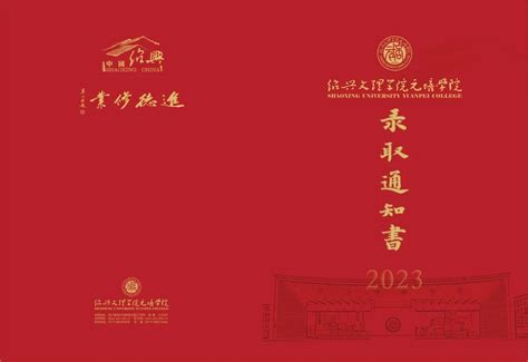 叮！绍兴文理学院2023年首批录取通知书发出_绍兴网