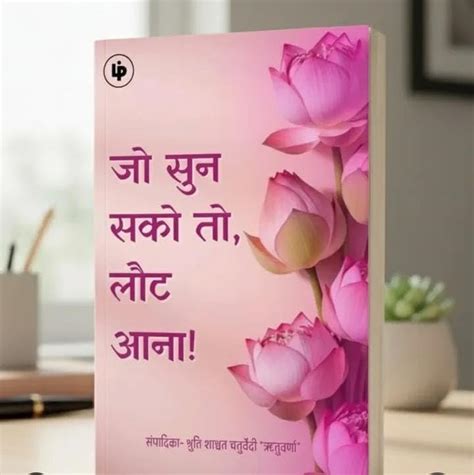 Buy Jo Sun Sako To Laut Aana Hindi Anthology Book by Rituverna Book ...