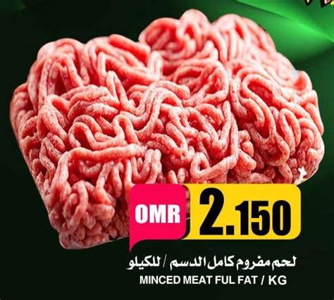 MINCED MEAT FULL FAT / KG Quality & Saving Offers in Muscat, Muscat