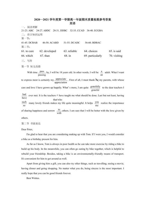 2021包头高一上学期期末考试英语试题扫描版含答案-教习网|试卷下载