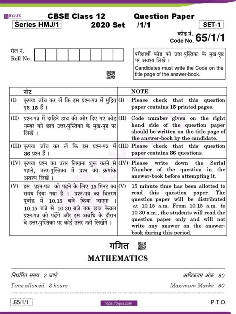 Image result for Past Paper Class 12 Math PDF Download