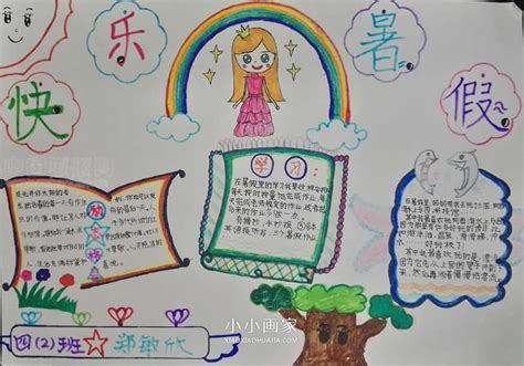 小学四五年级快乐暑假手抄报图片_小小画家