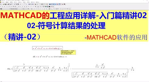 Using Eigenvalue in Mathcad 的图像结果