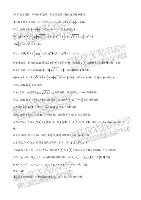 2023威海市银滩高级中学高三9月月考数学试题及参考答案-高考直通车