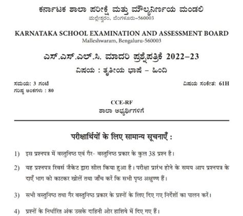 Hindi Subject Model Question Papers 2023 for Annual Exam Preparation ...