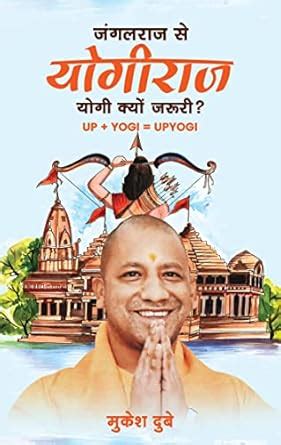 Yogi Kyu Zaruri ?: Yogi Adityanath (Hindi Edition) eBook : Dube, Mukesh ...