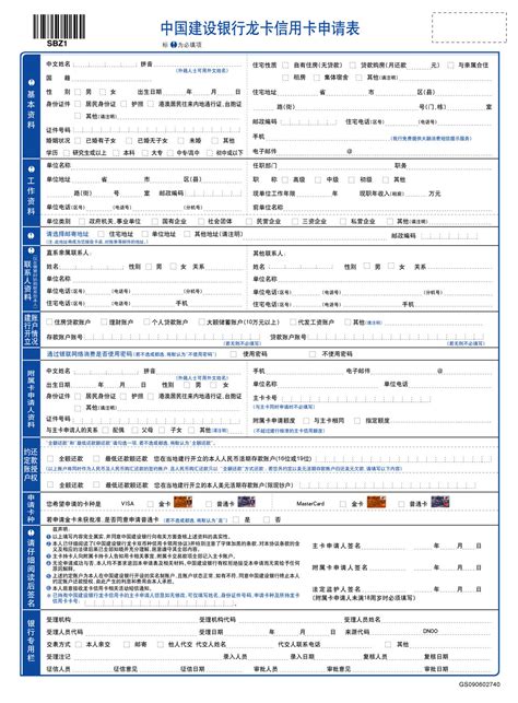 中国建设银行龙卡信用卡申请表怎么填写_百度知道