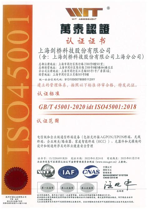 ISO45001认证 | 上海剑桥科技股份有限公司 (CIG)