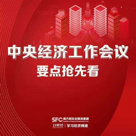 2020年中央经济工作会议要点抢先看！|干货_新浪科技_新浪网