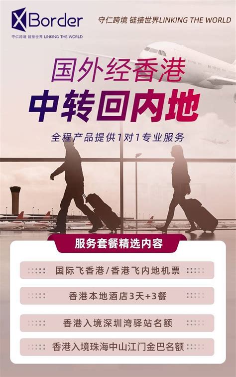 守仁跨境：香港公布入境免隔离政策，香港飞内地航班再次紧张_XBorder_机票_措施