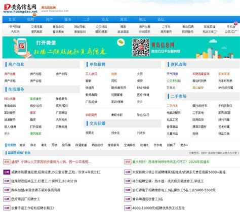 黄岛信息网 - www.huangdao.net
