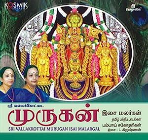Sri Vallakkottai Murugan Isai Malargal: Bombay Sisters: Amazon.in: Music}