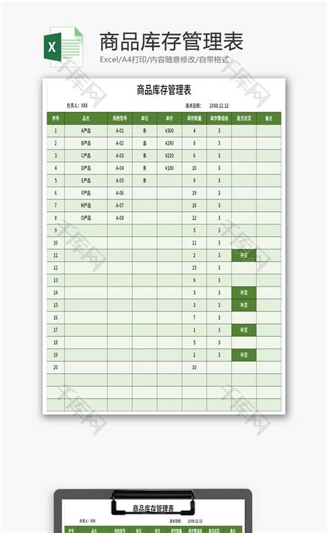 商品库存管理表Excel模板_千库网(excelID：148003)