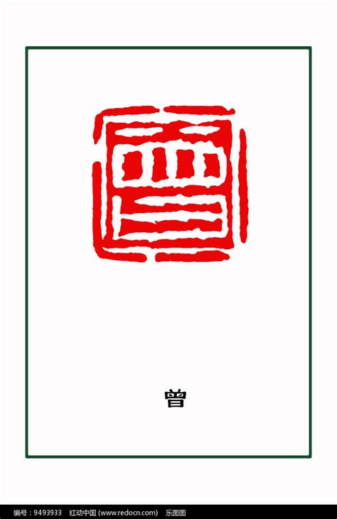 曾氏王子设计图__传统文化_文化艺术_设计图库_昵图网nipic.com