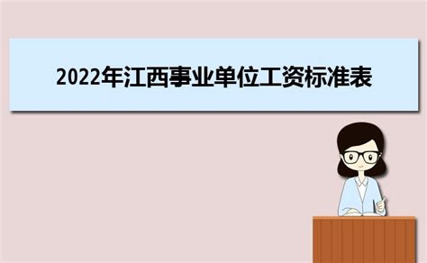 2016江西赣州安远县教师招聘工资待遇