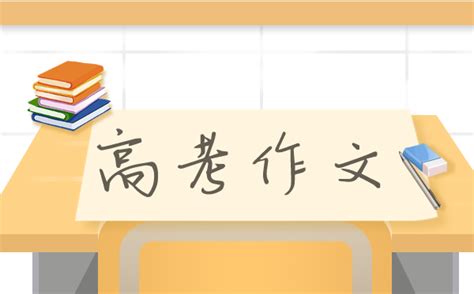 2021年浙江高考作文题及范文_浙江卷高考作文题评析_学习力