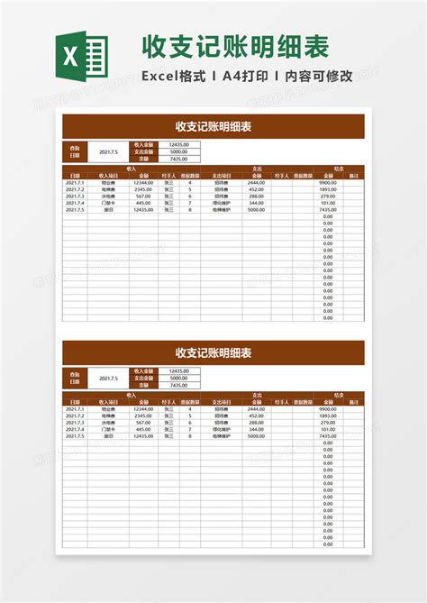 简洁企业收支记账明细表Excel模板下载_熊猫办公
