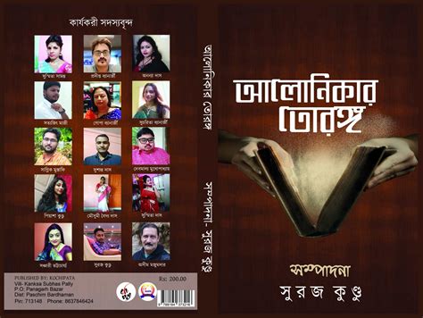 Alonikar Torongo – Boitoi