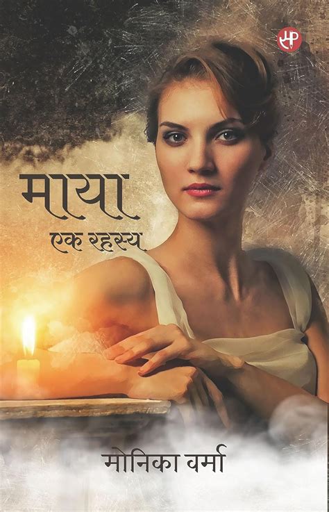 Buy Maya Ek Rahasya Book Online at Low Prices in India | Maya Ek ...