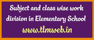 Subject and class wise work division in primary school | TLMWEB