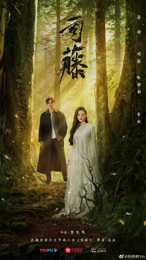 Si Teng (2021) - Китайски, хонконгски и тайвански сериали - Eastern Spirit