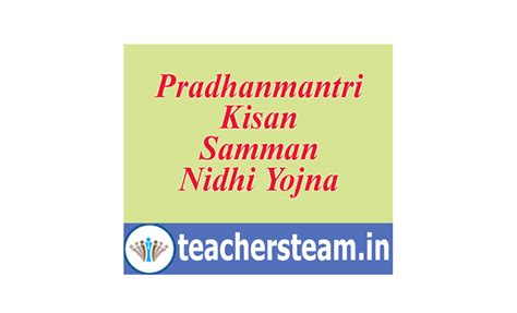 Pradhanmantri Kisan Samman Nidhi Yojna ~ TS Teachers Transfers