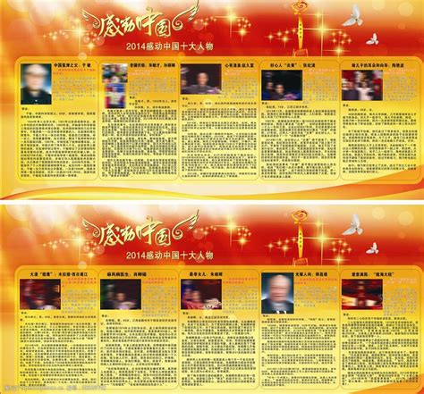 2015感动中国十大人物图片图片-图行天下素材网