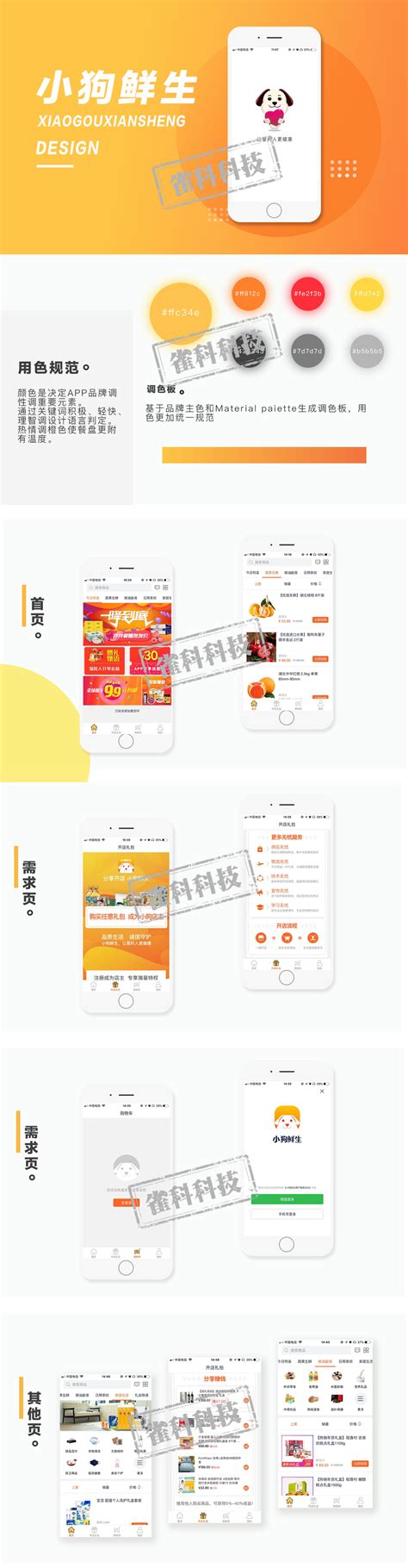北京雀科科技——北京app开发|app制作|app外包|app开发公司