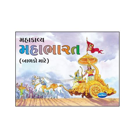 Mahabharata Mahakavya-Gujarati : Amazon.in: Books