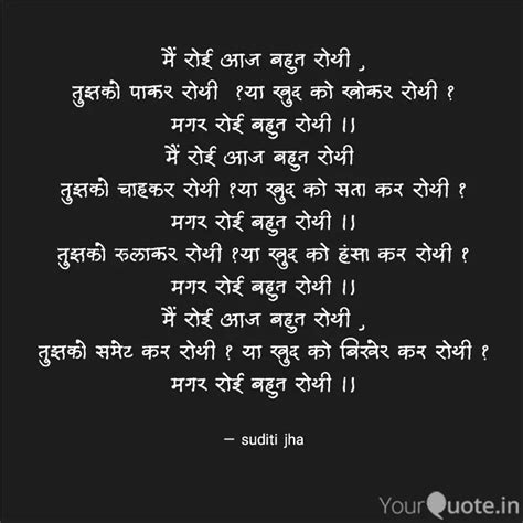 मैं रोई आज बहुत रोयी , तु... | Quotes & Writings by suditi Jha | YourQuote
