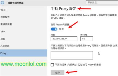 Proxy伺服器(代理伺服器)的設定教學-IE﹑Firefox﹑Chrome﹑Safari﹑Opera – 月光部落